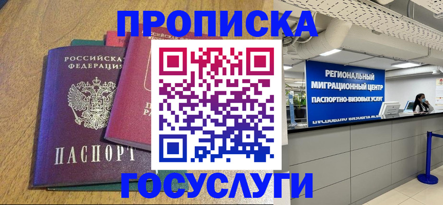 временная регистрация для школы в Охе